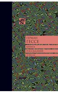 Книга россказней