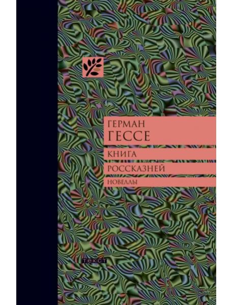 Книга россказней