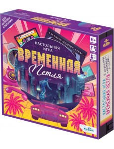 Игра настольная Временная петля,07809 Игра настольная Временная петля,07809