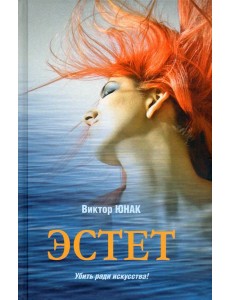 Эстет