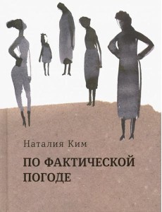 По фактической погоде. Рассказы