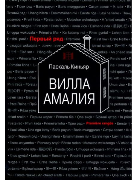 Вилла Амалия