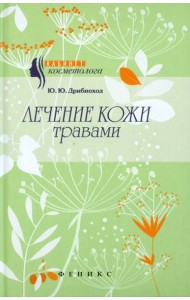 Лечение кожи травами