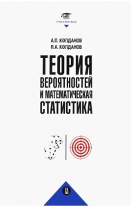 Теория вероятностей и математич.статистика.2из
