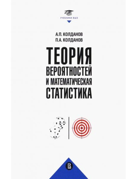 Теория вероятностей и математич.статистика.2из