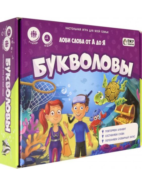 Игра настольная. Серия Играй с умом. Букволовы. ГЕОДОМ