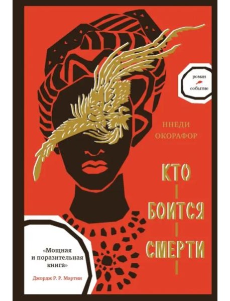 Кто боится смерти