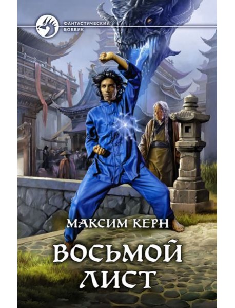 Восьмой Лист