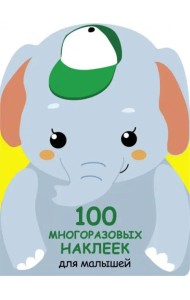 100  многоразовых наклеек для малышей. Слонёнок