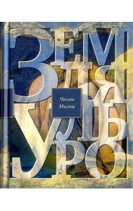 Земля Ульро