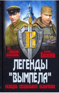 Легенды 