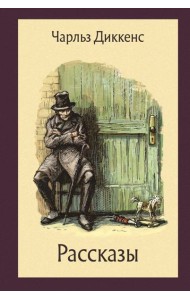 Рассказы