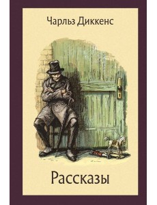 Рассказы