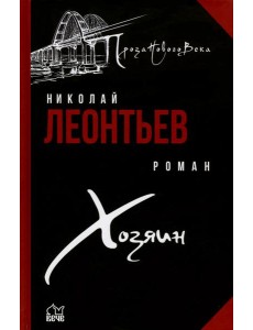 Хозяин Хозяин