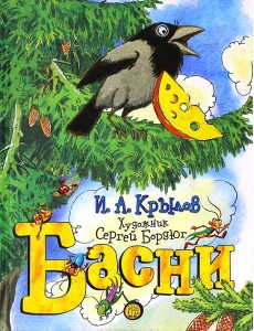 Басни Басни