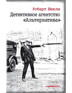 Детективное агентство "Альтернатива" Детективное агентство "Альтернатива"