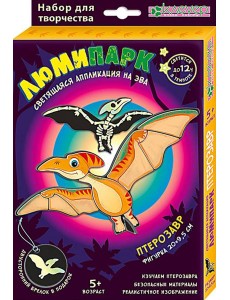 АС 38-412 Набор "Люмипарк. Птерозавр" АС 38-412 Набор "Люмипарк. Птерозавр"
