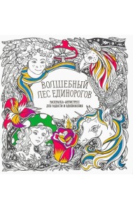 Раскраска-антистресс 