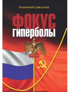 Фокус гиперболы