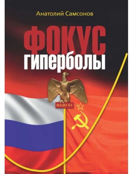 Фокус гиперболы