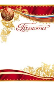 Ш-7412 Грамота (с Российской символикой)