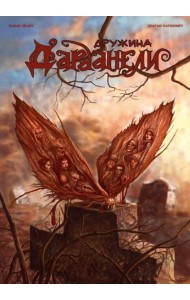 Дружина Дарданели