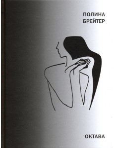 Октава
