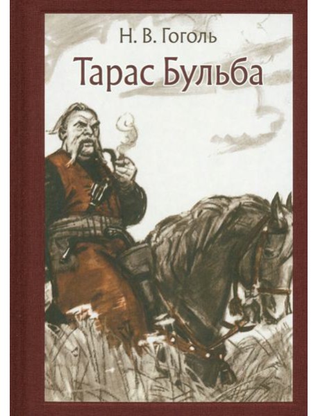 Тарас Бульба
