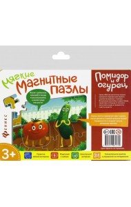 Мягкие магнитные пазлы. Помидор и огурец