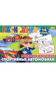 Спортивные автомобили