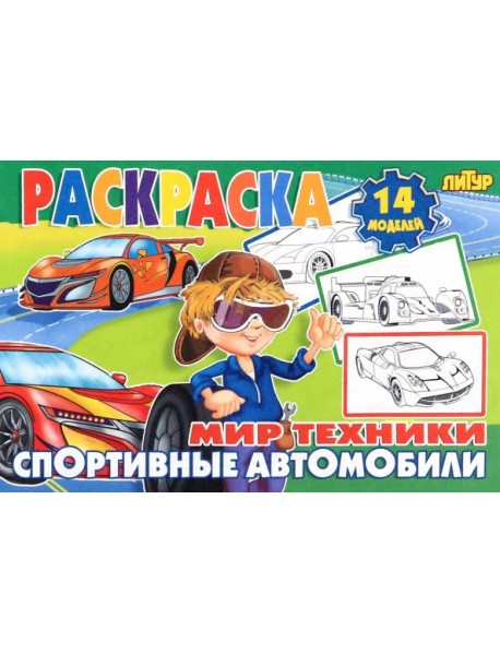 Спортивные автомобили