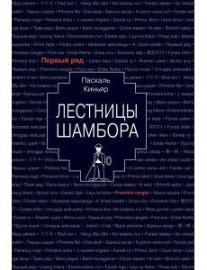 Лестницы Шамбора