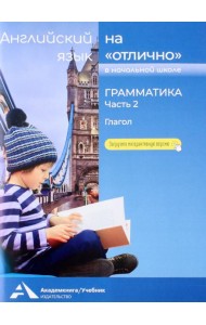 Английский язык на 