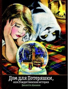 Дом для потеряшки