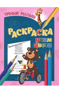 Раскраска 