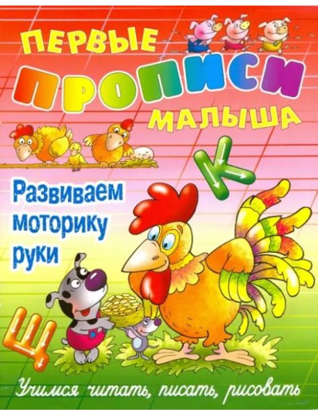 Развиваем моторику руки