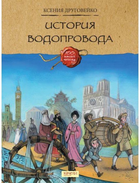 История водопровода