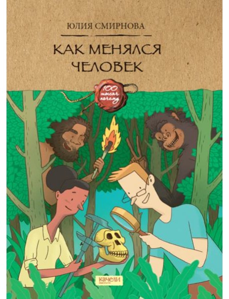 Как менялся человек