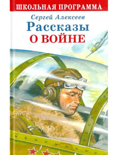 Рассказы о войне