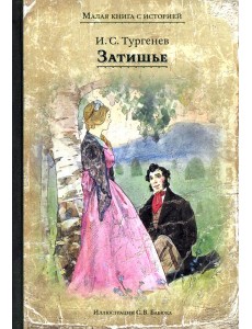 Затишье Затишье