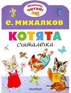 Котята Котята