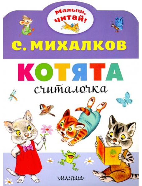 Котята