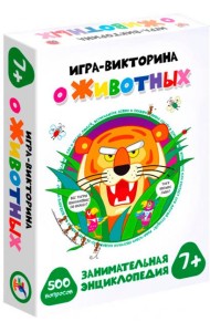 3569 Игра-викторина. О животных