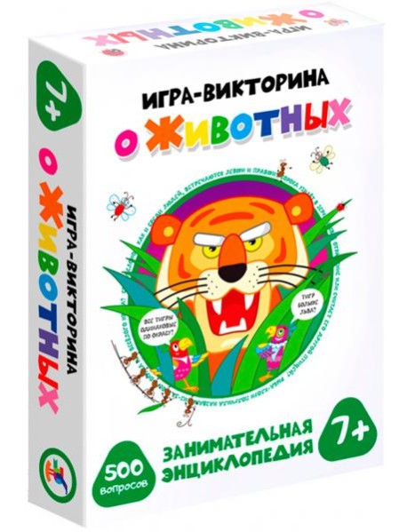 3569 Игра-викторина. О животных