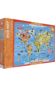 Мой мир. Карта-пазл, 260 деталей