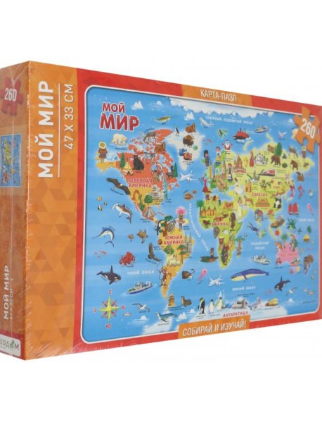 Мой мир. Карта-пазл, 260 деталей