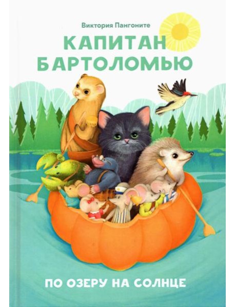 Капитан Бартоломью