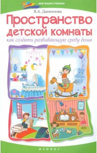 Пространство детской комнаты. Как создать развивающую среду