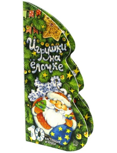 Игрушки на елочке