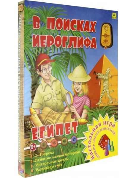 Настольная игра. Египет. В поисках иероглифа